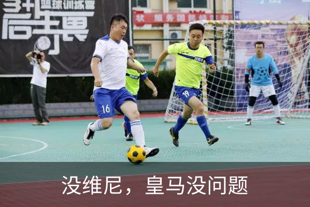 没维尼，皇马没问题